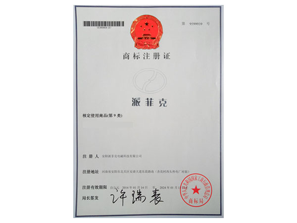 商標(biāo)注冊(cè)證